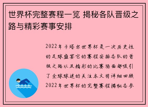 世界杯完整赛程一览 揭秘各队晋级之路与精彩赛事安排